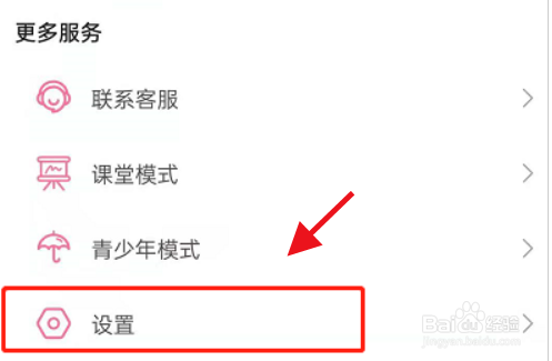 苹果手机的哔哩哔哩怎么设置消息免打扰