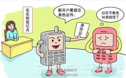 怎样电话实名制 电话实名制有什么好处