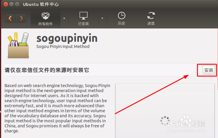 Ubuntu14.04安装搜狗输入法