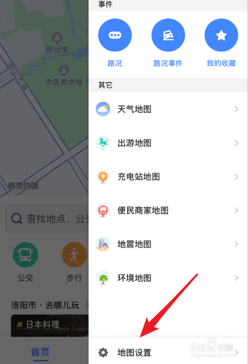 高德地图怎么打开视觉障碍模式