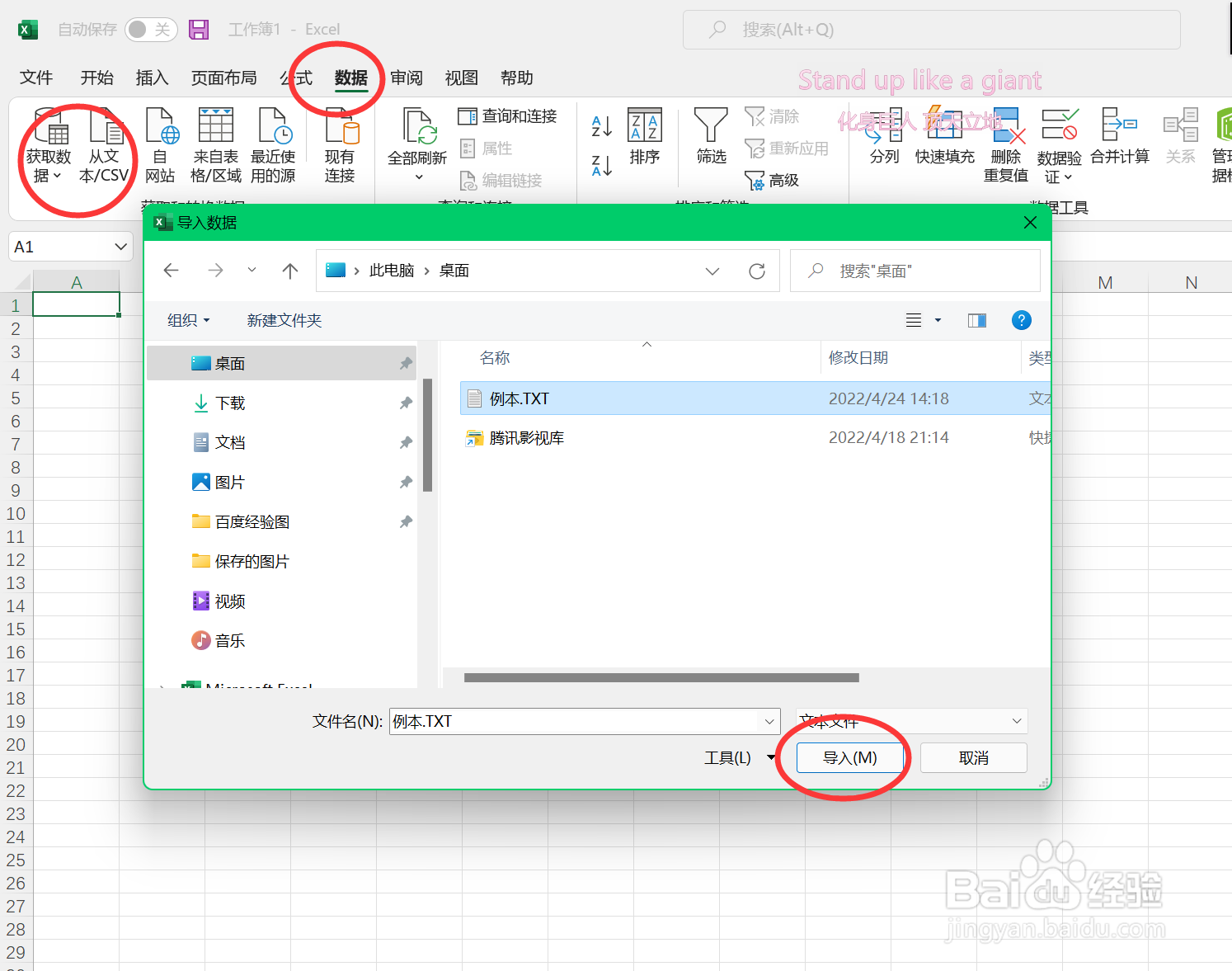 怎么把将TXT文件中的内容导入到Excel表格不乱码
