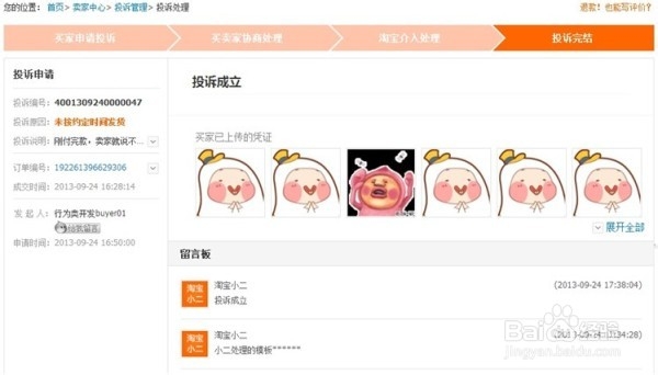 淘宝卖家行为违规投诉流程变更