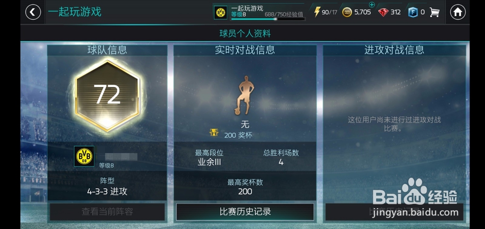 FIFA足球世界如何加入退出公会