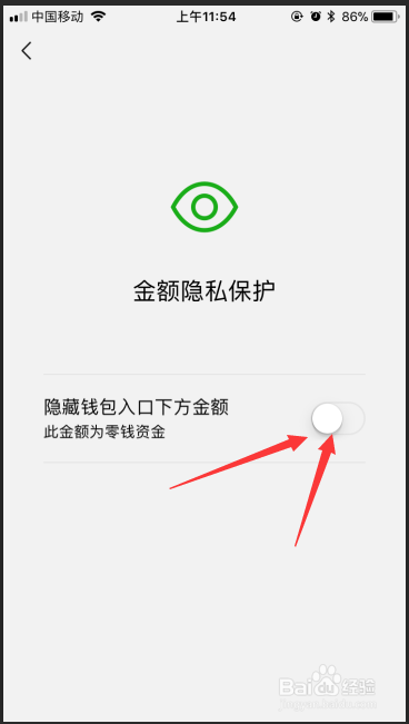 新版微信如何将钱包下方的金额隐藏掉？