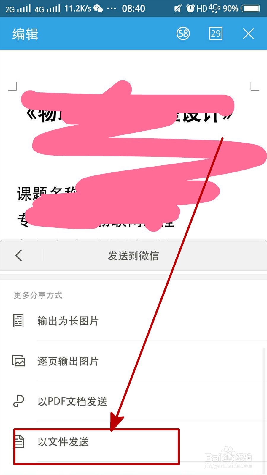 怎么发送wps文档给别人