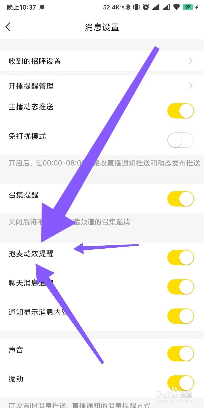 YY如何设置抱麦动效提醒