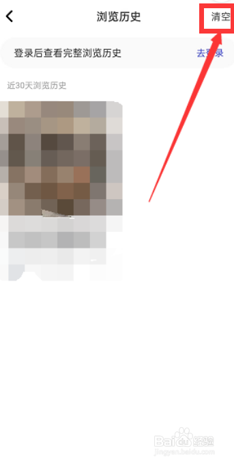 住小帮app如何删除全部浏览记录？