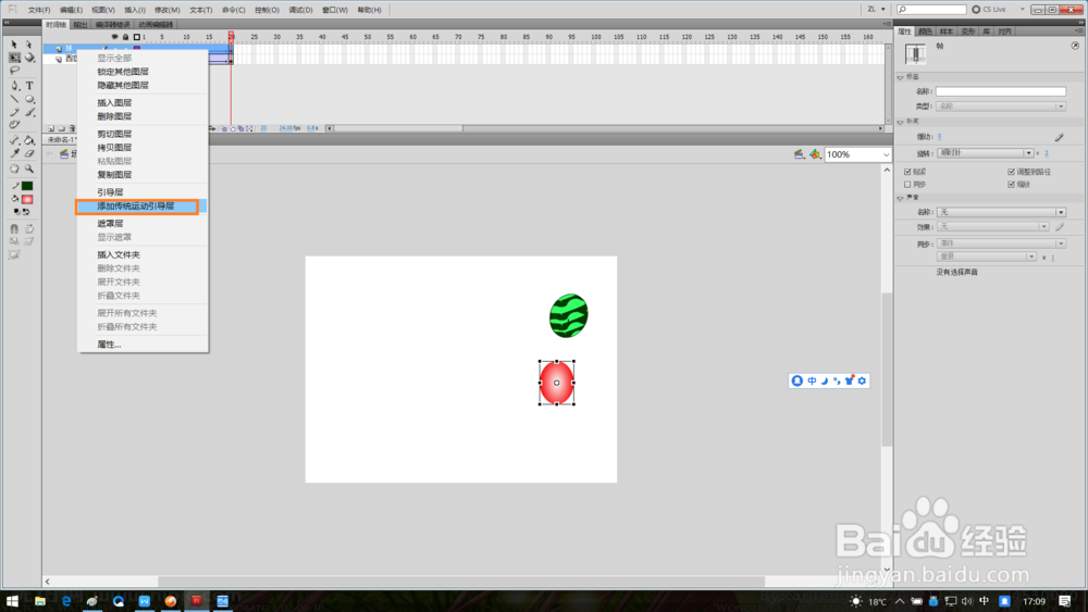 Flash 制作西瓜与小球比赛跑得快