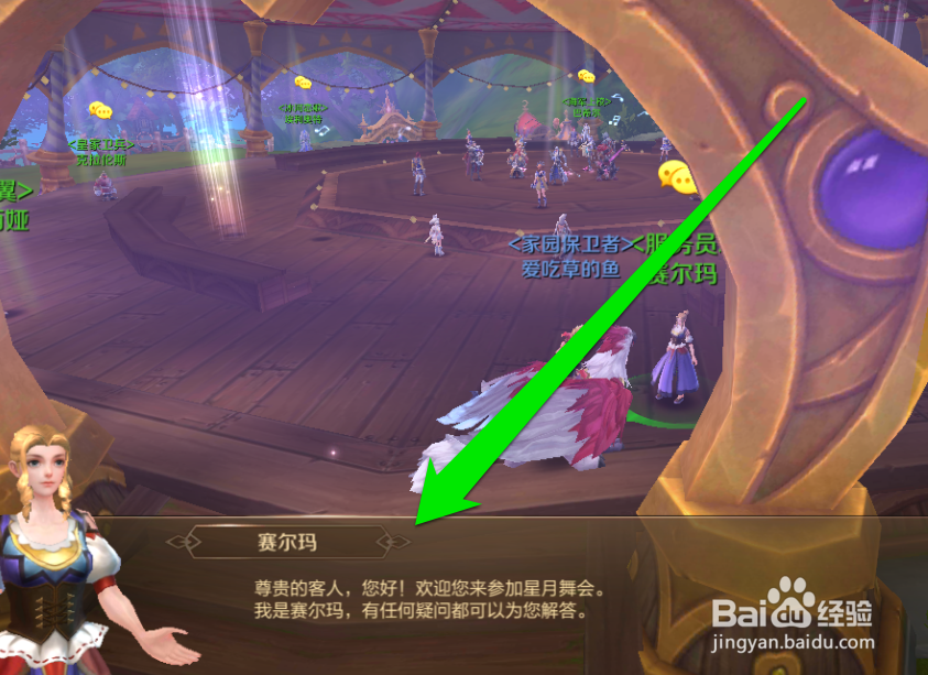 如何参加万王之王的星月舞会