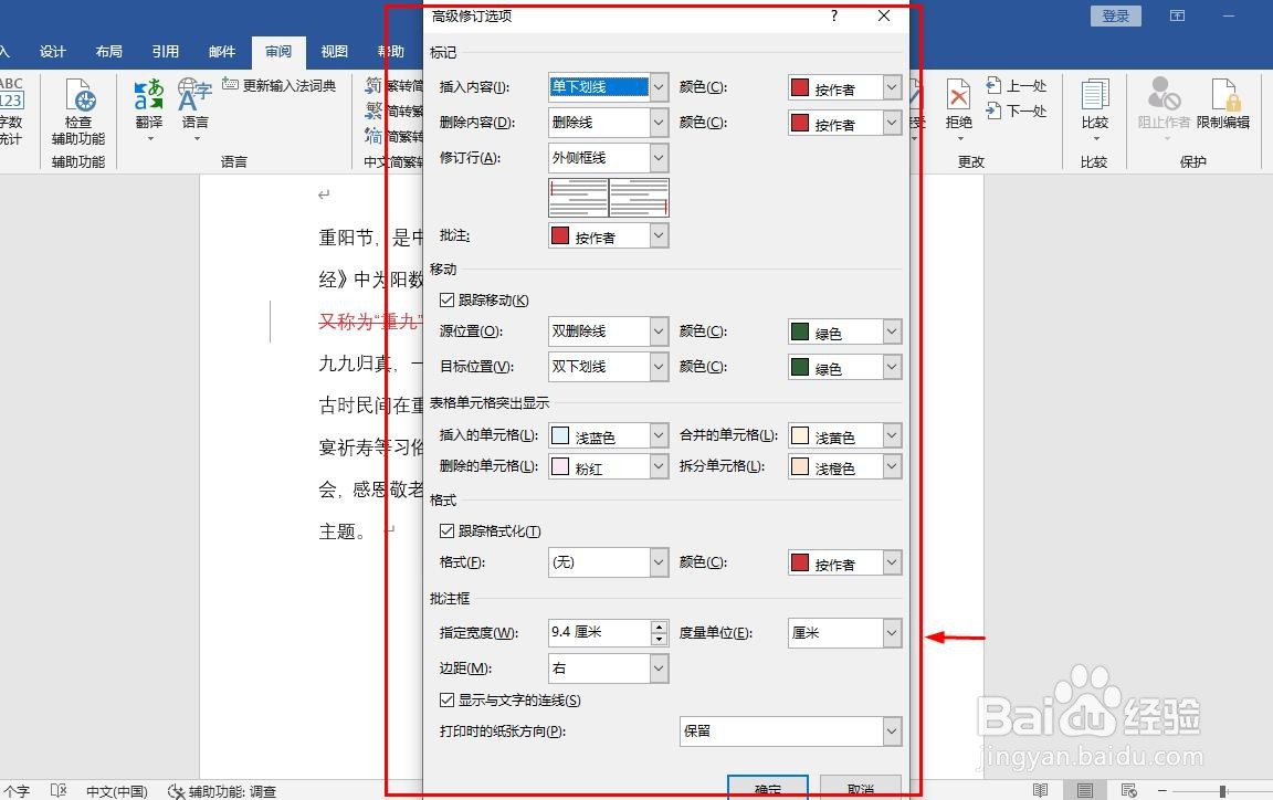 word中怎样设置修订文字的颜色