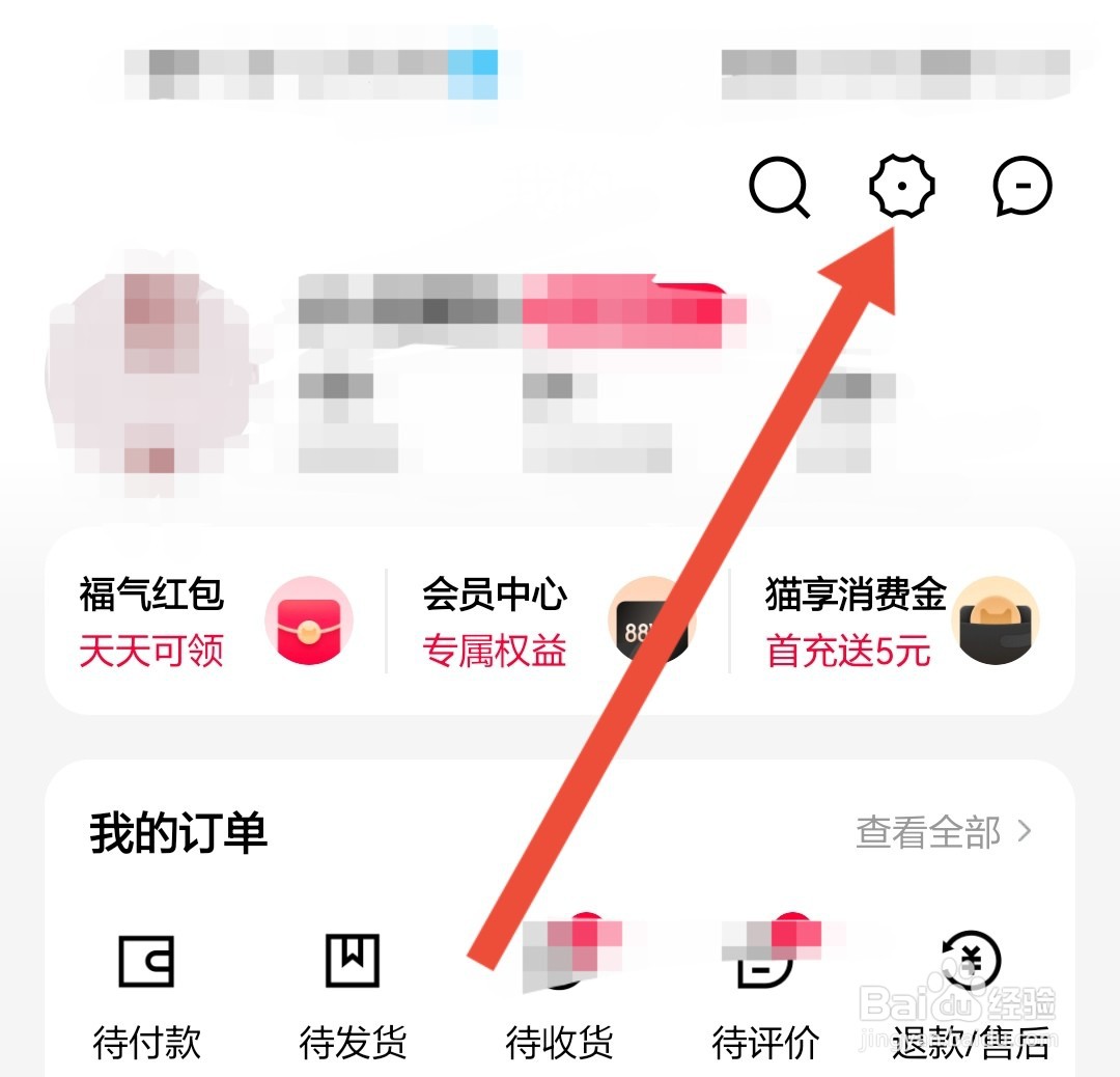 天猫怎么关闭指纹支付