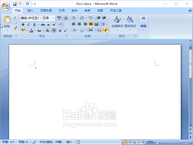 Word2007如何制作标准公文文件头