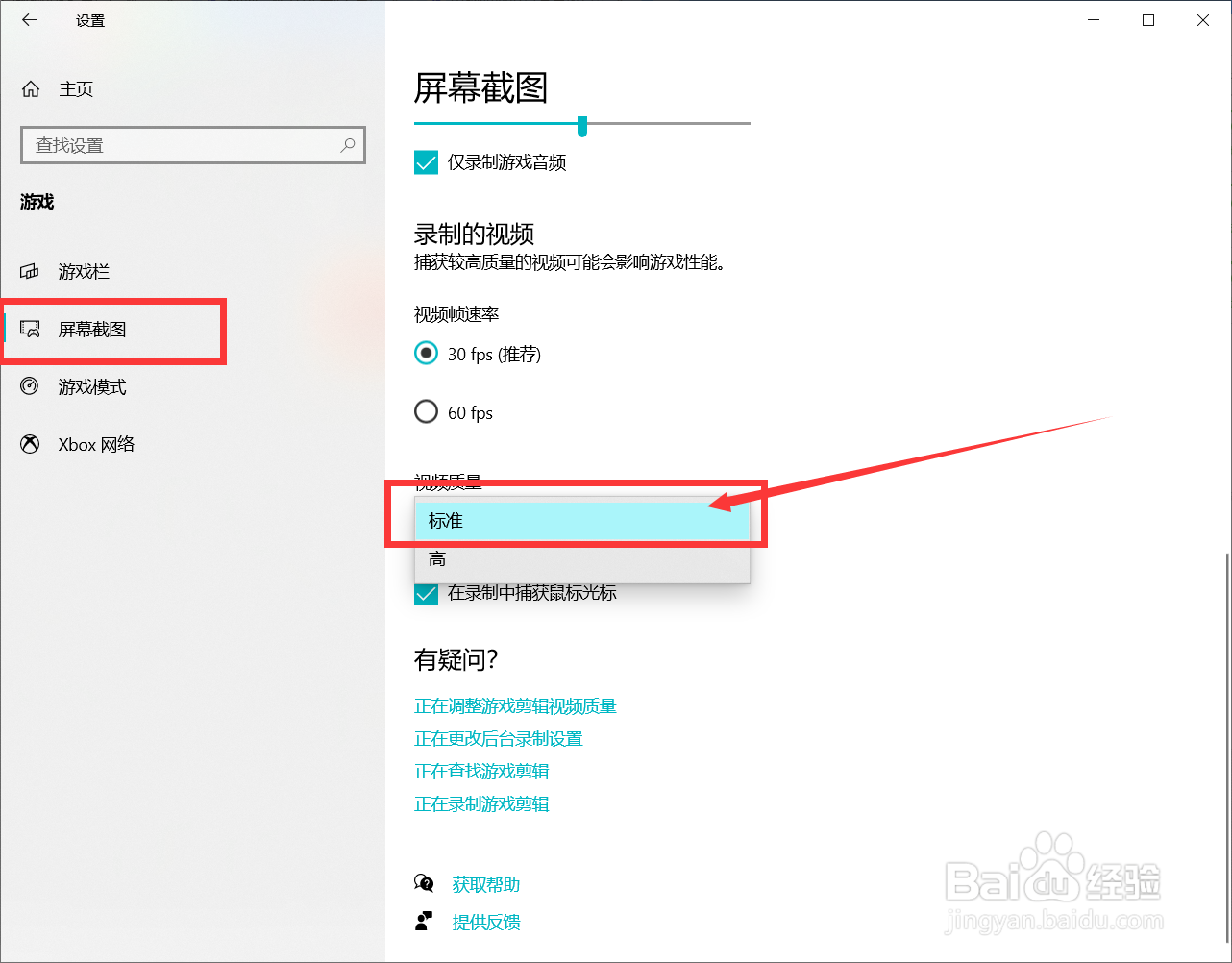 如何设置视频质量为标准