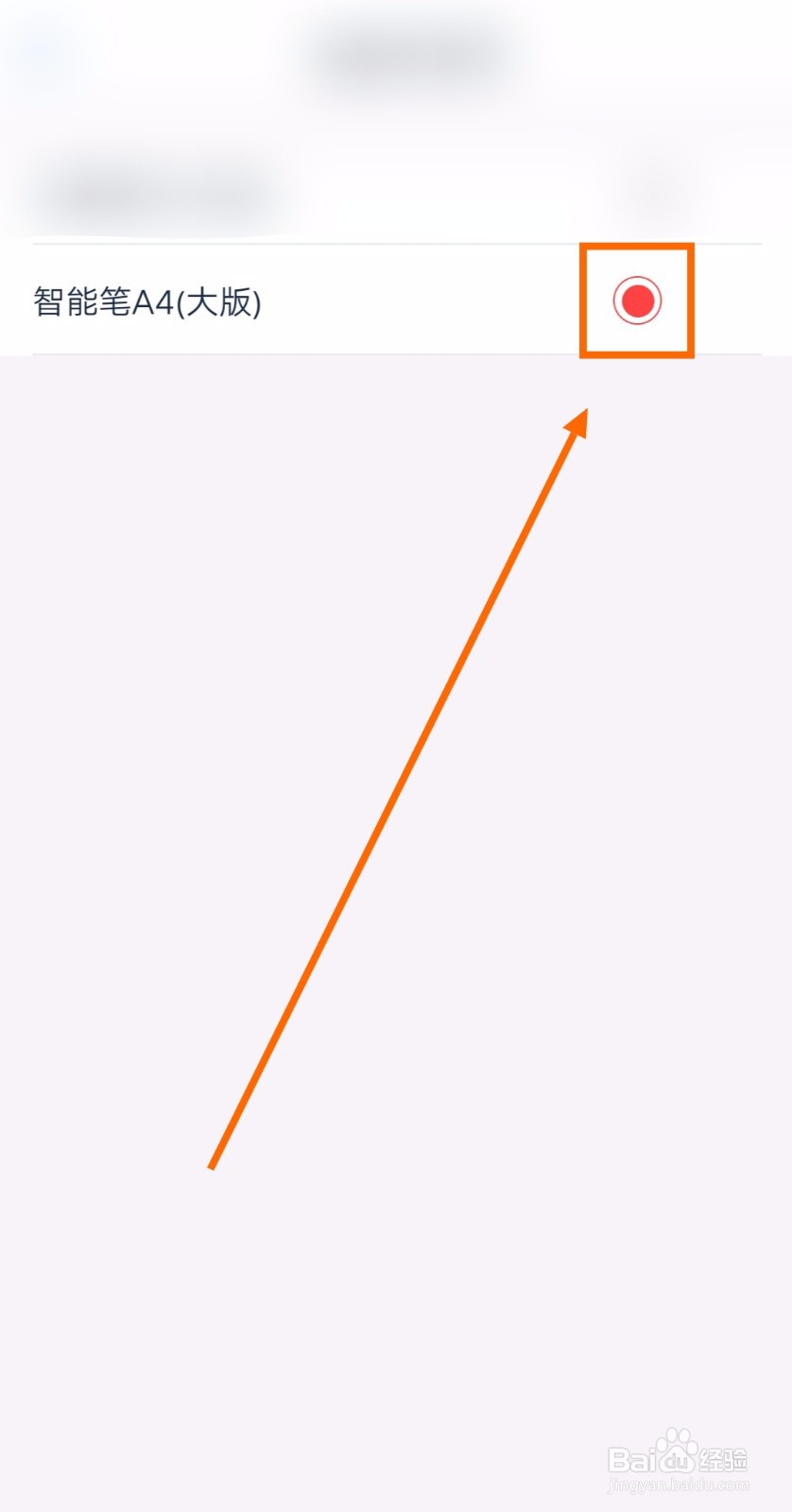 怎样把小书本的电磁笔设置为智能笔A4