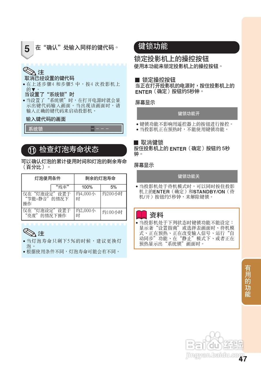 夏普XR-M825XA投影机使用说明书:[5]