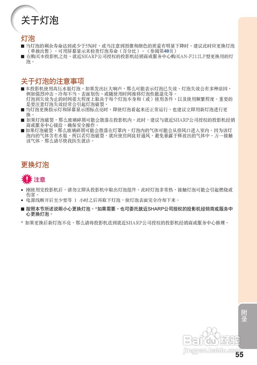 夏普XG-K230XA投影机使用说明书:[6]