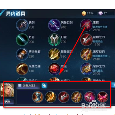 王者荣耀中后羿的出装和铭文。