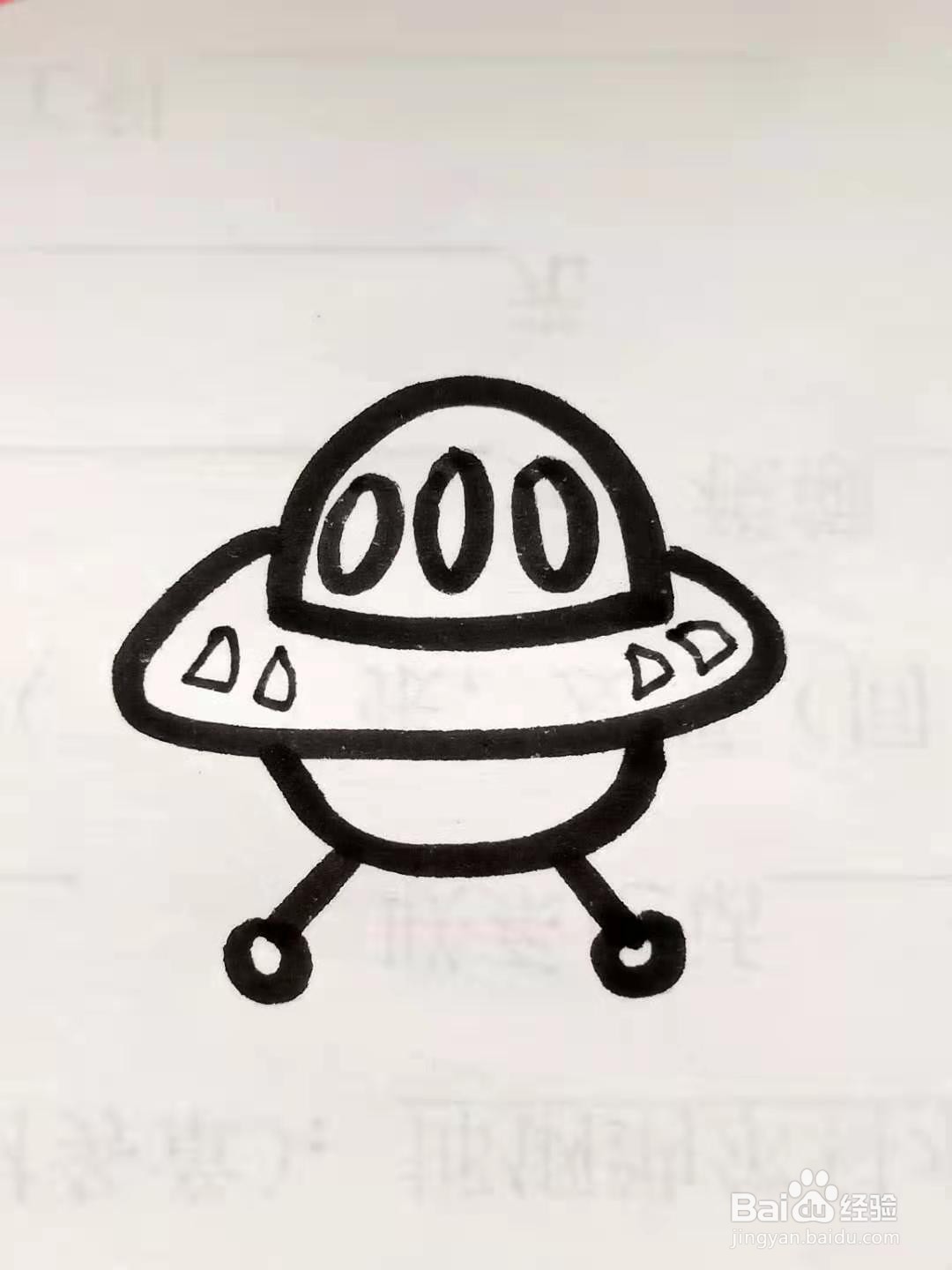 怎样画飞碟