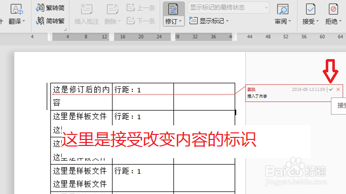 Word中修订标记怎么去除