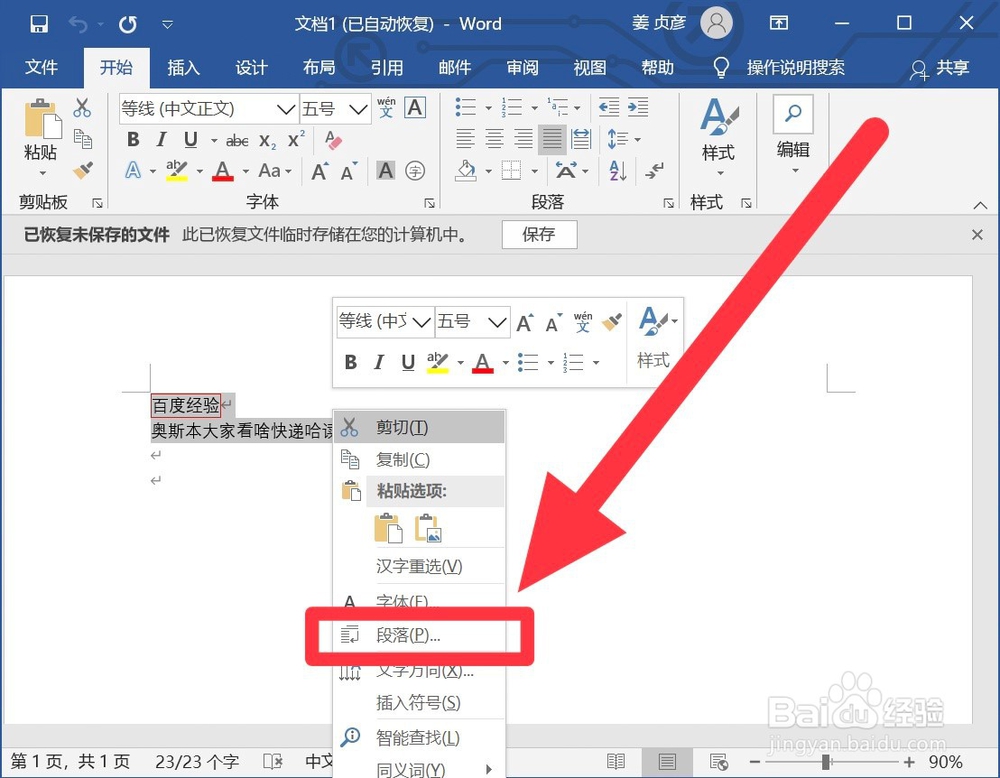 行间距22磅怎么设置