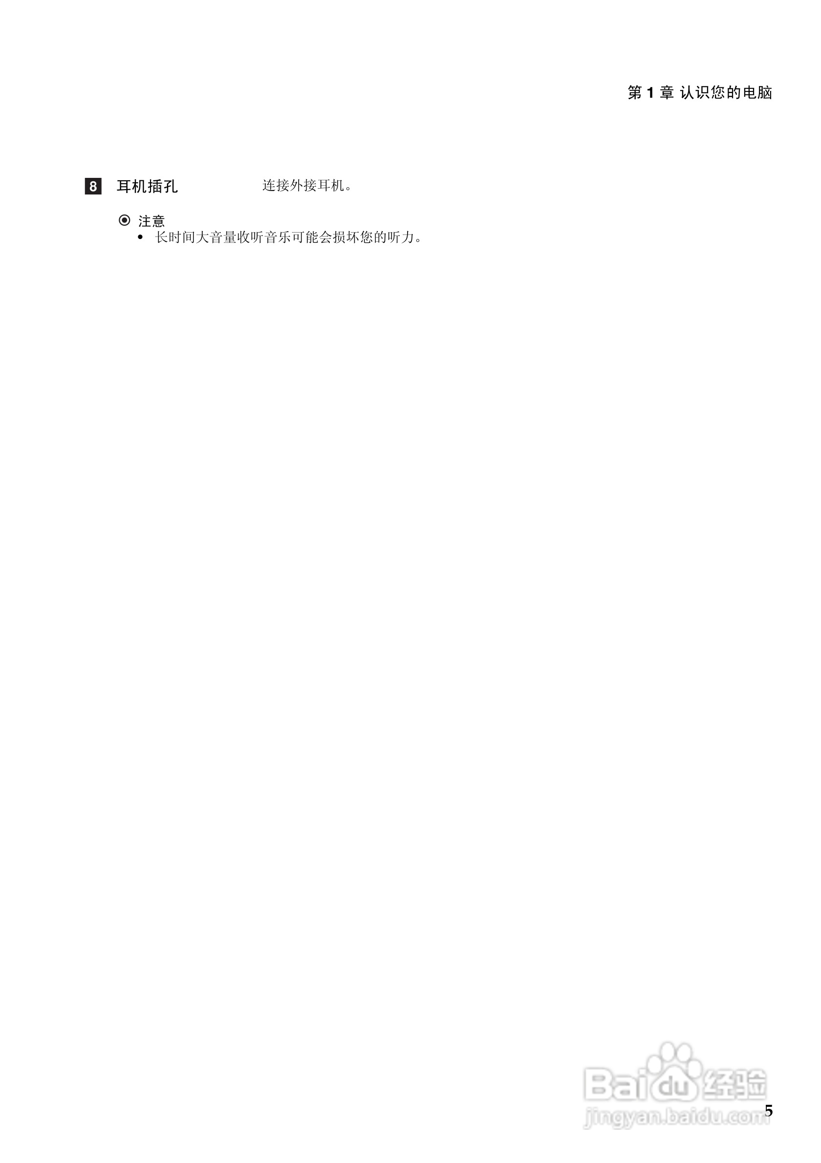 联想Lenovo Y470P笔记本电脑使用说明书:[1]