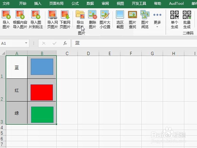 Excel按图片左侧单元格名称导出图片的操作