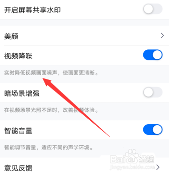 腾讯会议视频怎么开启降噪
