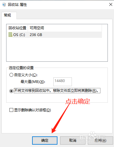 怎么让被删除的文件不经过回收站而直接删除