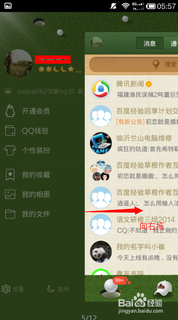 手机qq记住密码后如何更换登录账号？