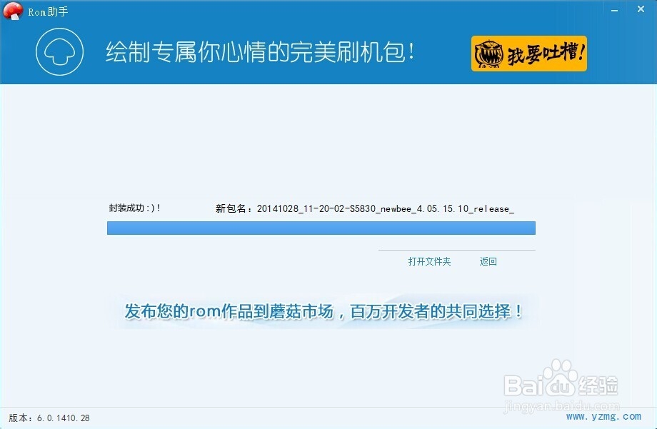 牛叉！！超详细的做rom图文赚钱教程