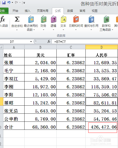 excel2013如何设置以显示精度数据为准计算
