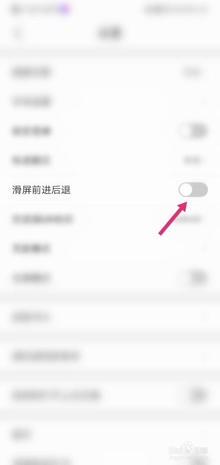QQ浏览器APP怎么开启滑屏前进后退