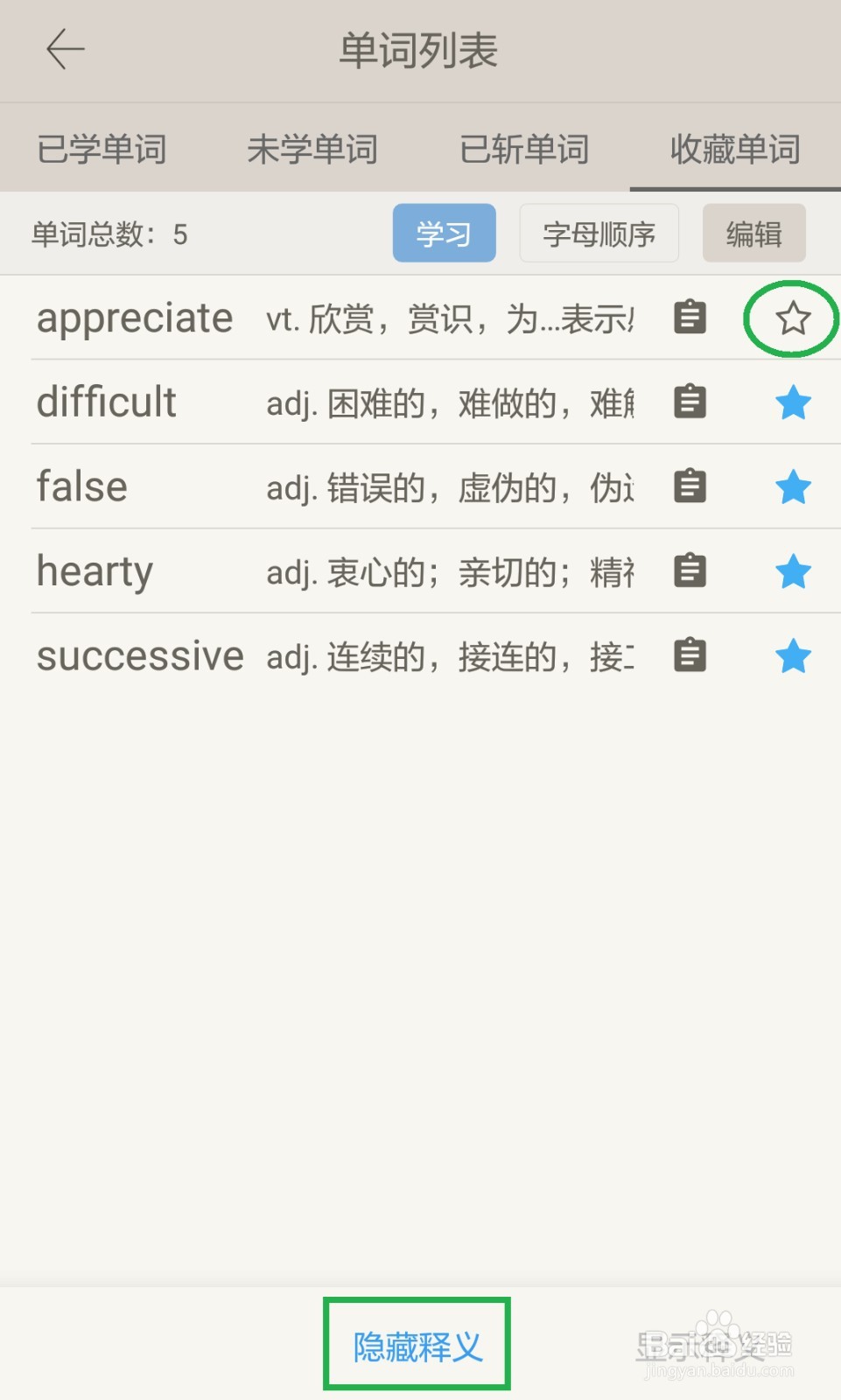 百词斩中如何找收藏的单词