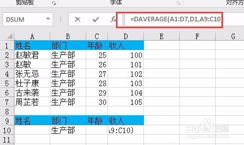 DAVERAGE数据库函数怎么用如何多条件求平均值