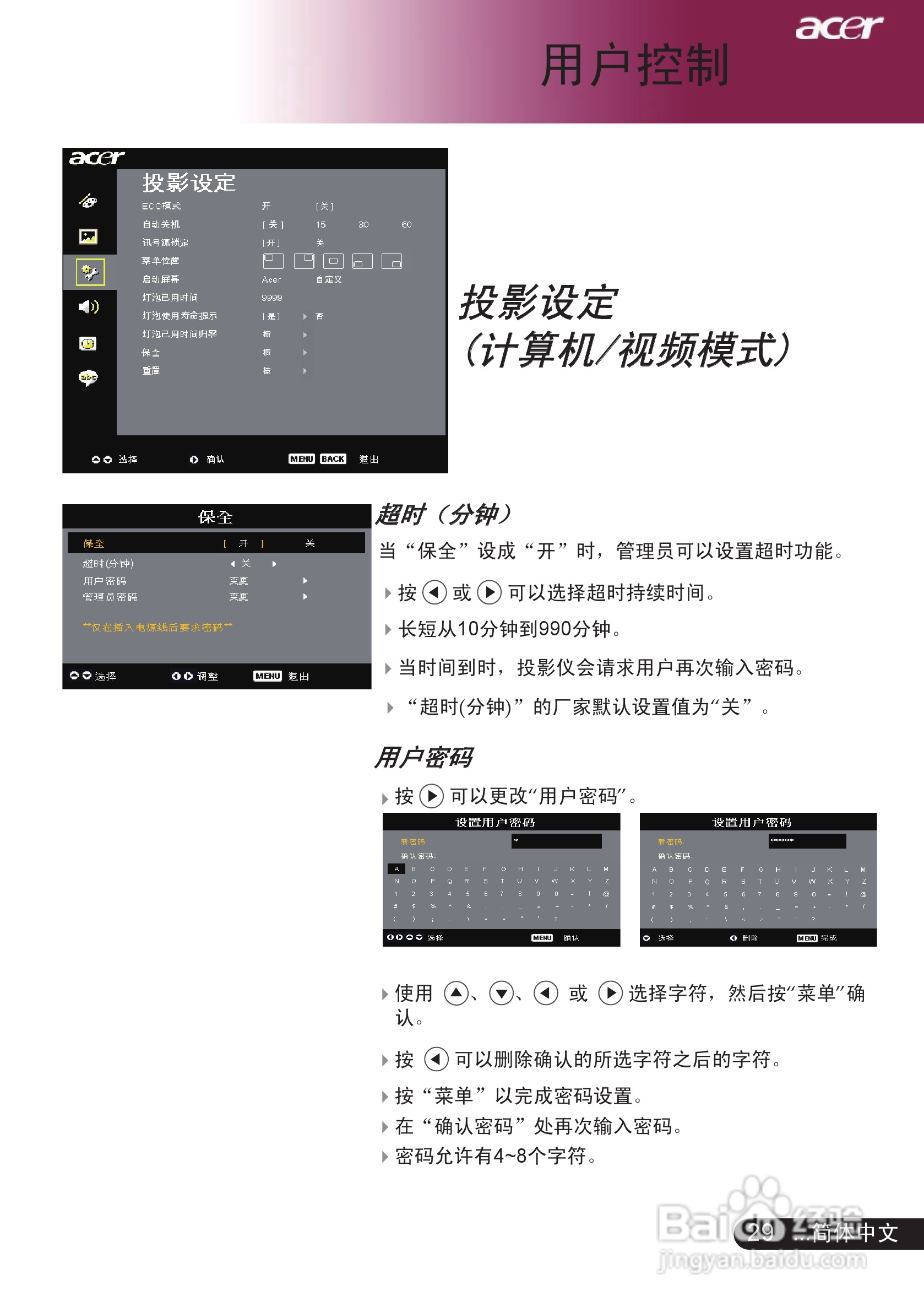 宏基PD528投影机使用说明书:[4]