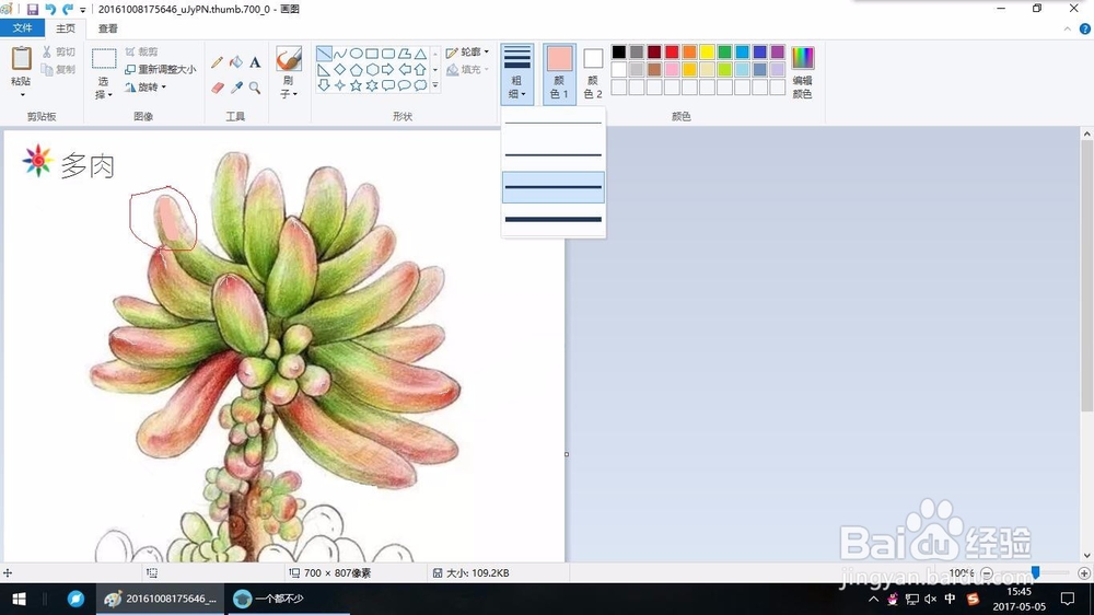 怎样使用最简单的画图工具修改图片或者文字