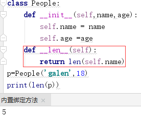 Python 面向对象之类常用内置绑定方法