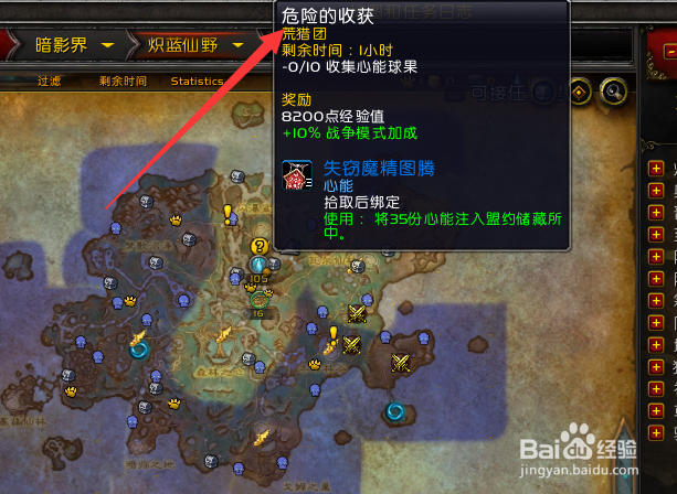 魔兽世界9.0危险的收获世界任务怎么做