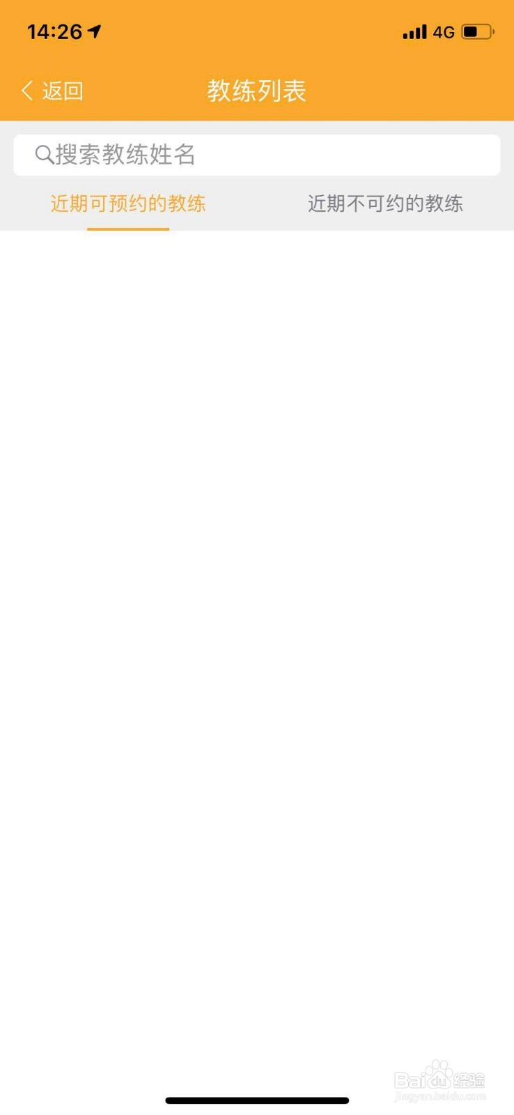 火星学车如何看可约的教练