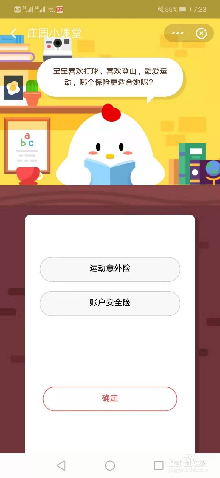 宝宝喜欢打球，酷爱运动，哪个保险更适合她？