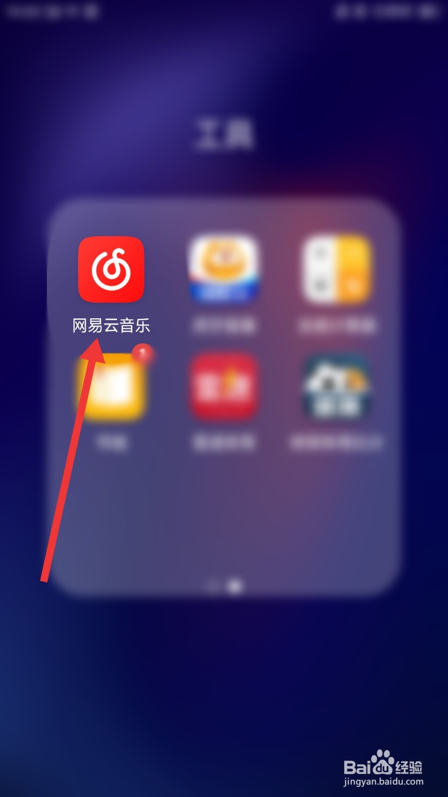 网易云音乐怎么开启视频后台播放