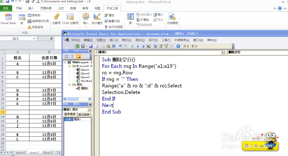 excel中快速删除空行的几种方法