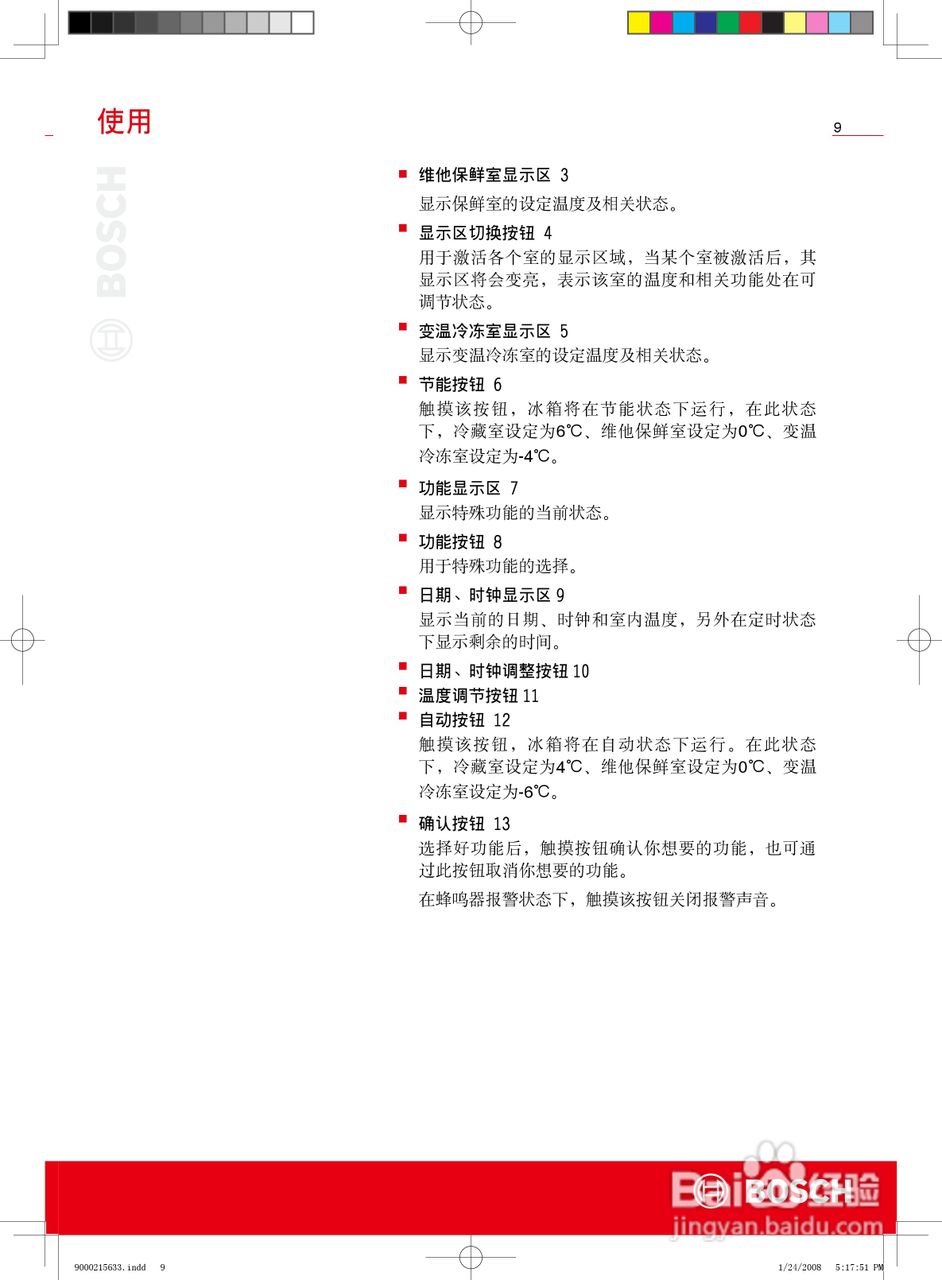 博世KGF27846TI冰箱使用说明书:[1]