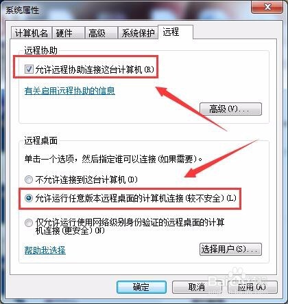 如何设置电脑远程