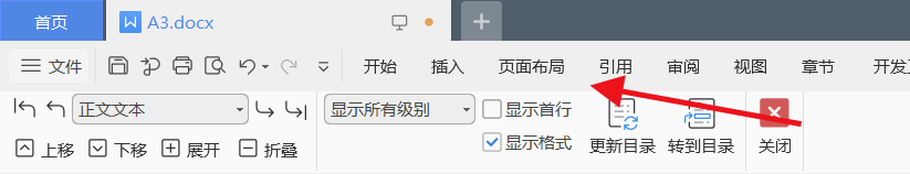 WPS如何切换到大纲模式