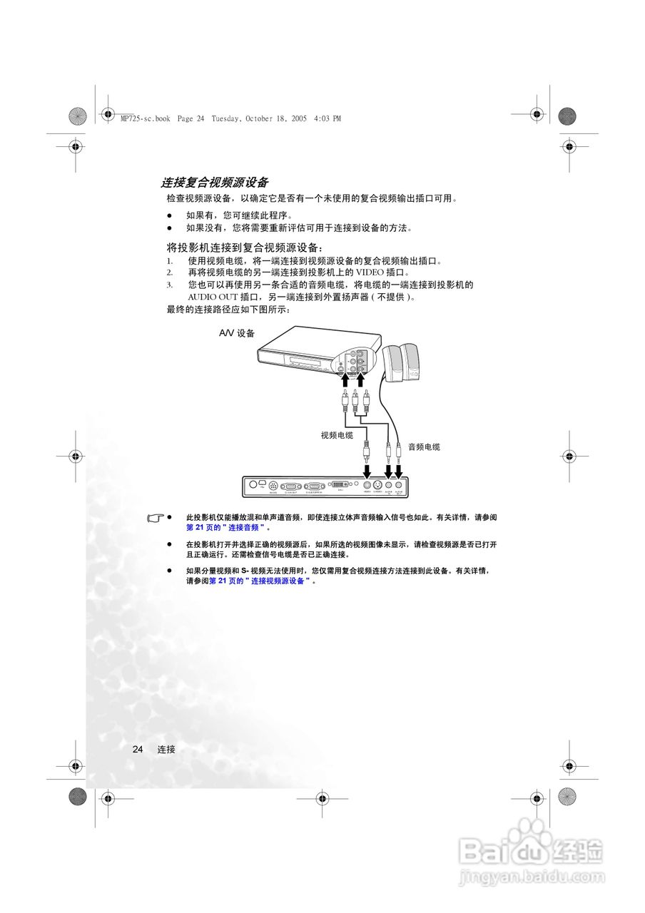 明基MP625投影仪使用说明书:[3]