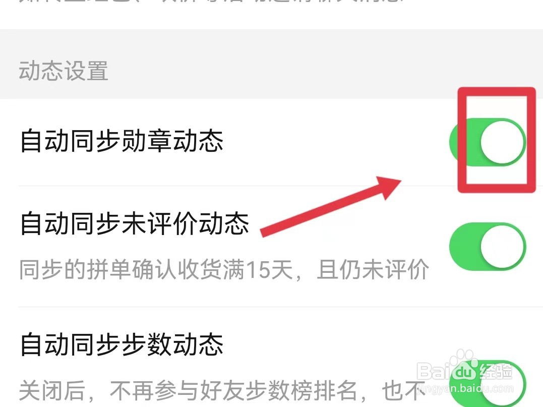 拼多多如何自动同步勋章动态