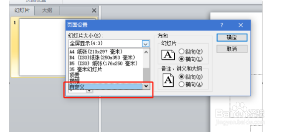 如何调整PPT的分辨率