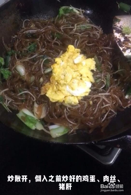 制作三鲜粉条
