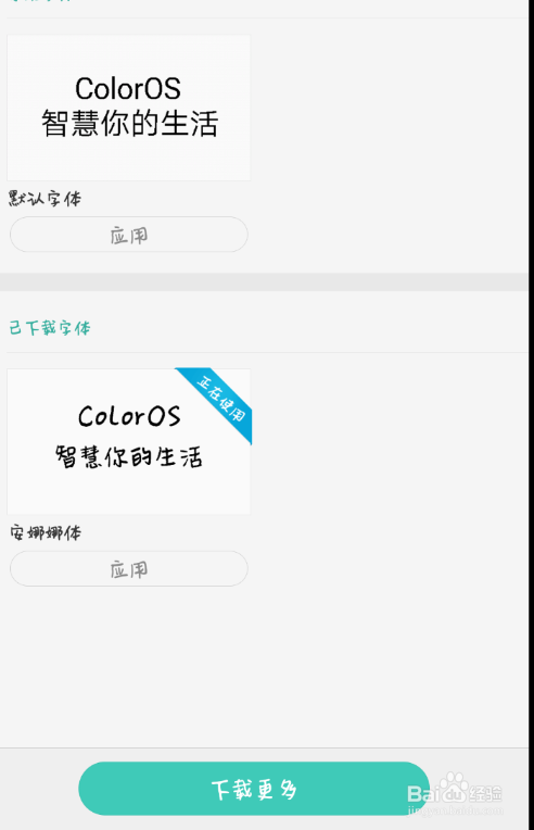 OPPO手机字体设置方法